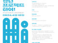 한국기독교교회협의회 100주년 청년프로젝트 “하이!” 홍보의 건