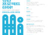 한국기독교교회협의회 100주년 청년프로젝트 “하이!” 홍보의 건